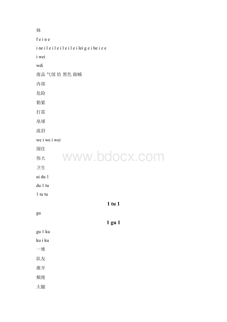 复韵母和声母搭配拼音表Word格式文档下载.docx_第2页