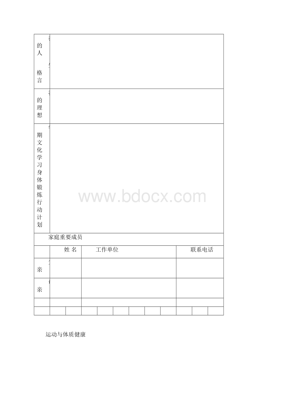 小学生学生成长档案 修正Word下载.docx_第3页