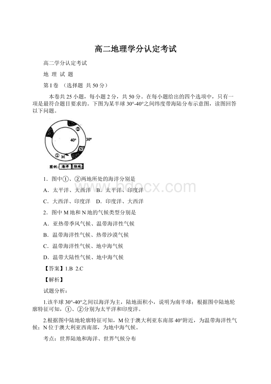 高二地理学分认定考试.docx_第1页