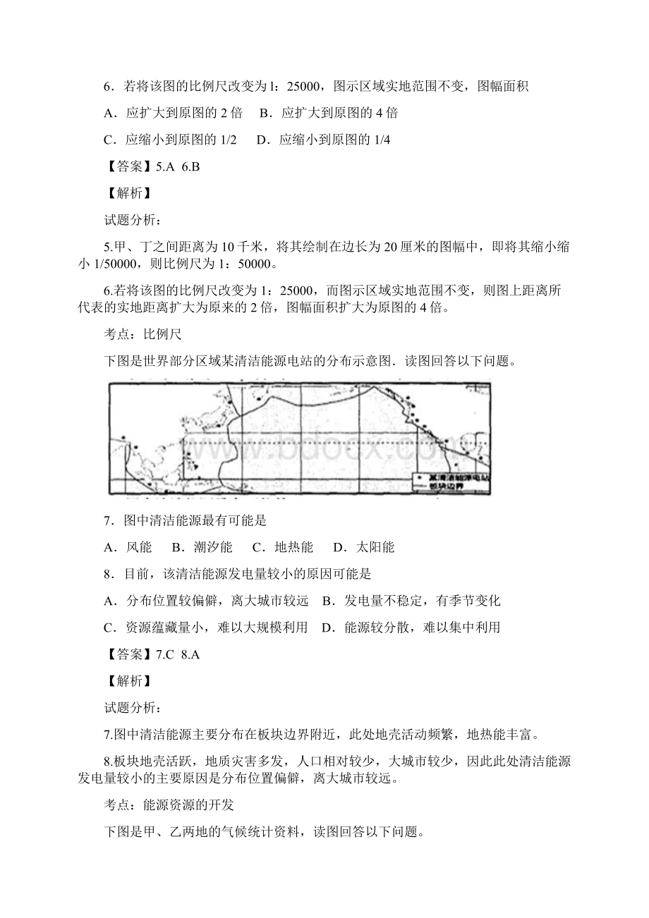 高二地理学分认定考试.docx_第3页