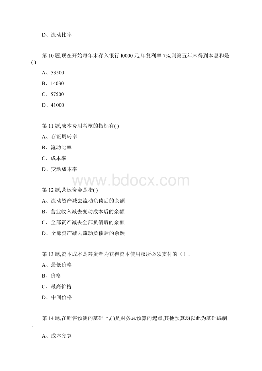 18秋福建师范大学《财务管理旅游》在线作业二.docx_第3页