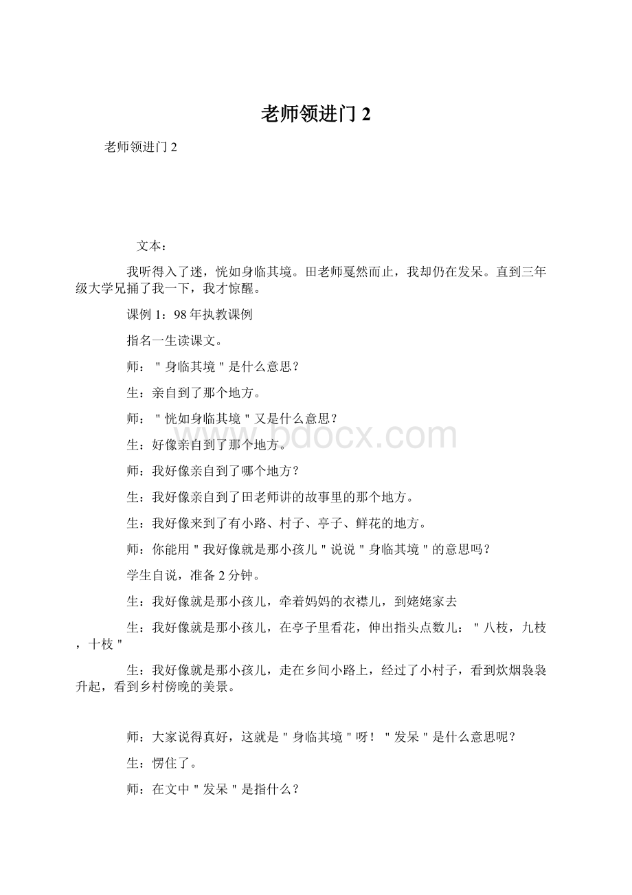 老师领进门 2Word格式文档下载.docx