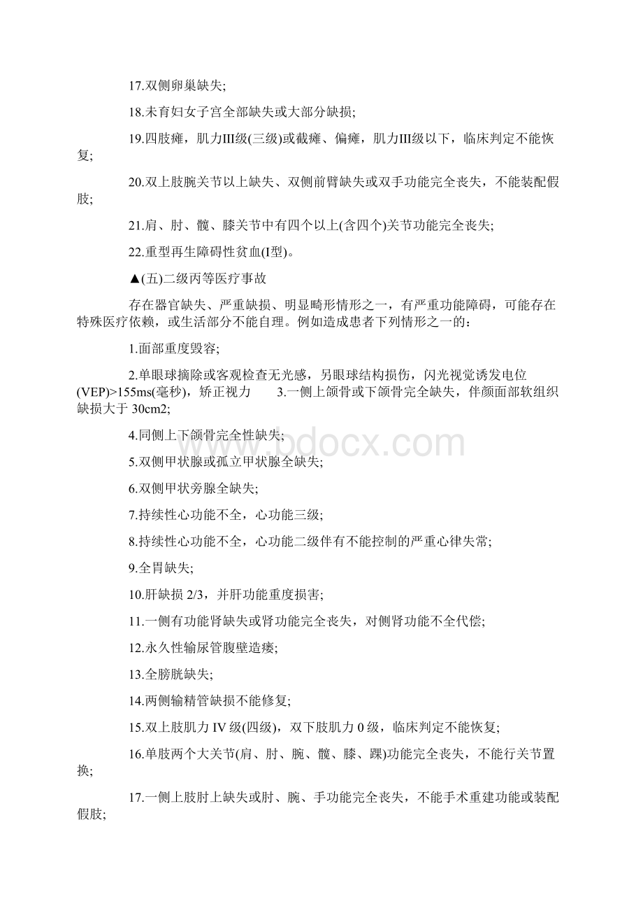 最新医疗事故分级标准Word格式文档下载.docx_第3页