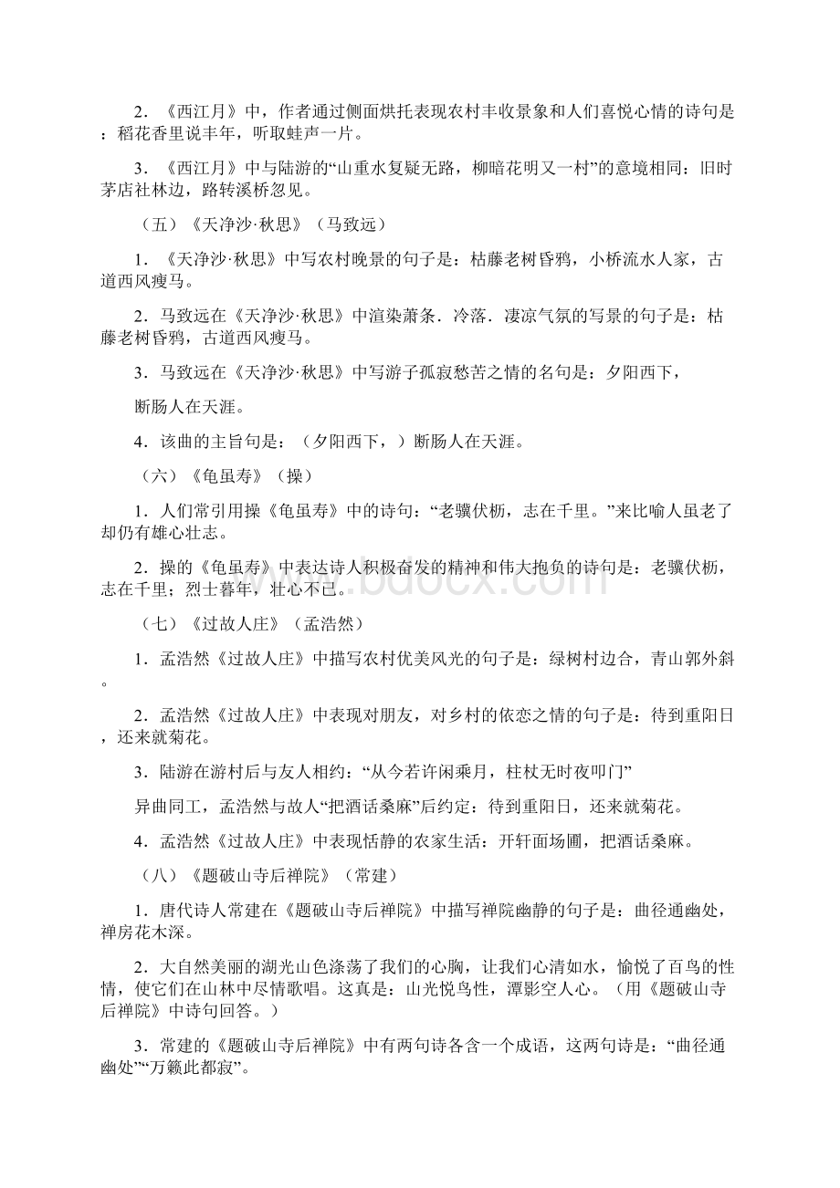 初中语文古诗词理解性背诵默写.docx_第2页