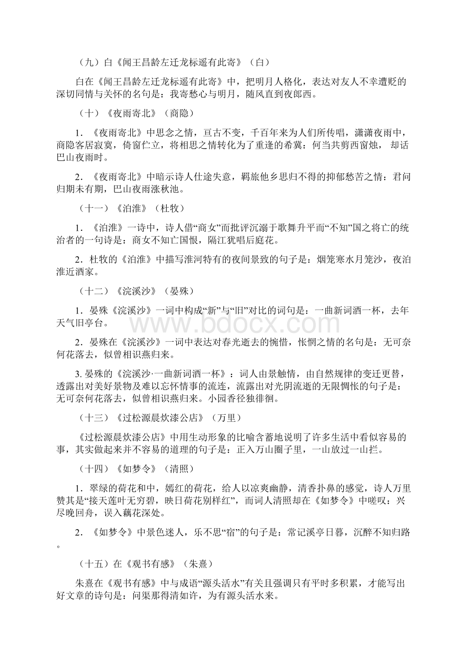 初中语文古诗词理解性背诵默写.docx_第3页