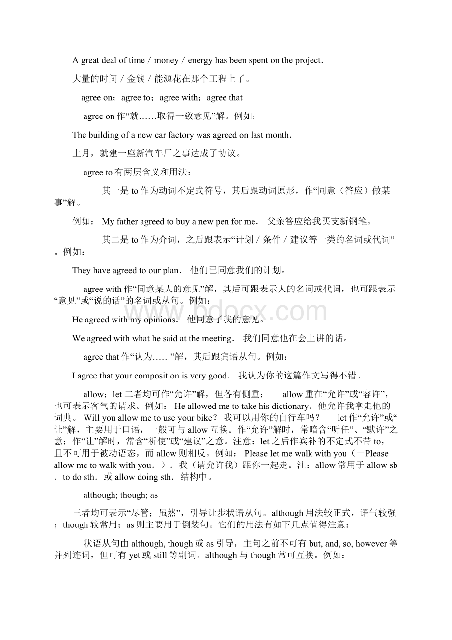 高考英语易混易错词汇短语辨析大全.docx_第3页