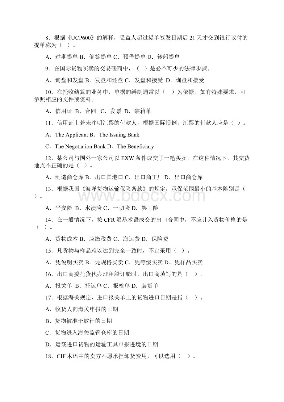 国际商务单证考试复习指导讲解.docx_第2页