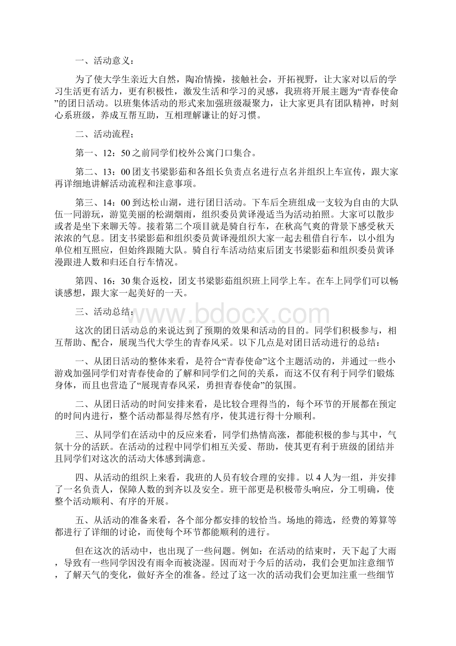 团日活动总结推荐.docx_第2页