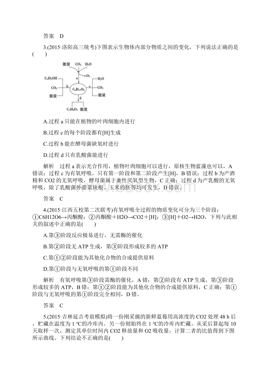 大高考三年模拟精选届高考生物 第二单元 专题五 细胞呼吸全国通用.docx_第2页