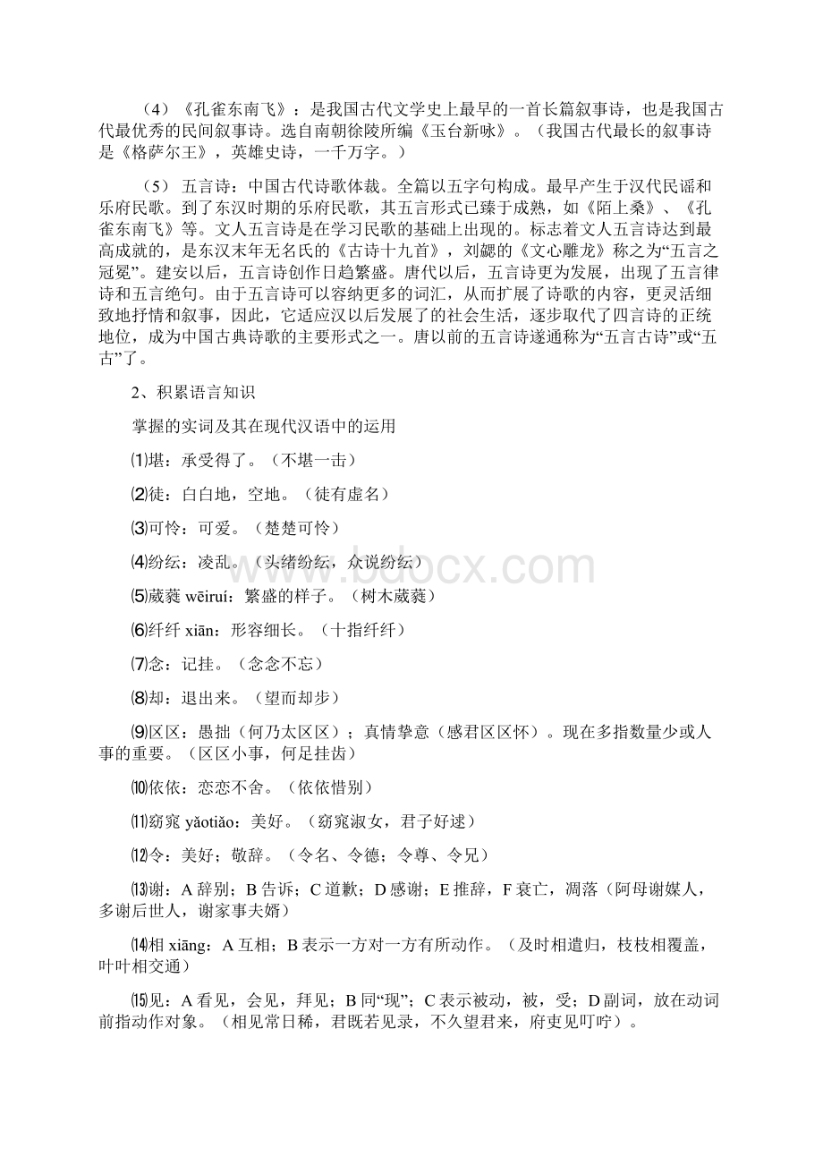 新课标讲堂高中语文 26《孔雀东南飞》学案 新人教版必修2Word文件下载.docx_第2页