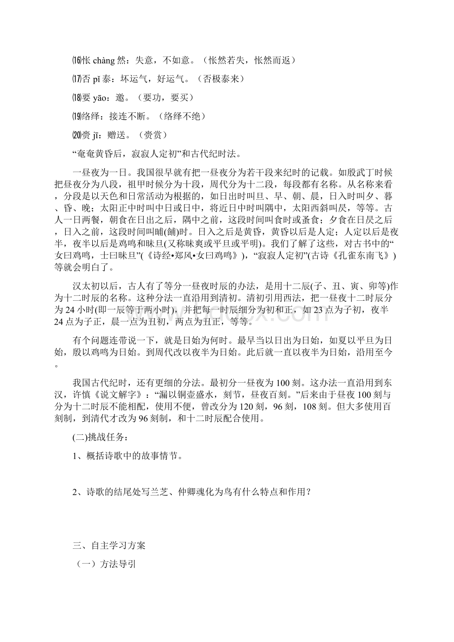 新课标讲堂高中语文 26《孔雀东南飞》学案 新人教版必修2Word文件下载.docx_第3页