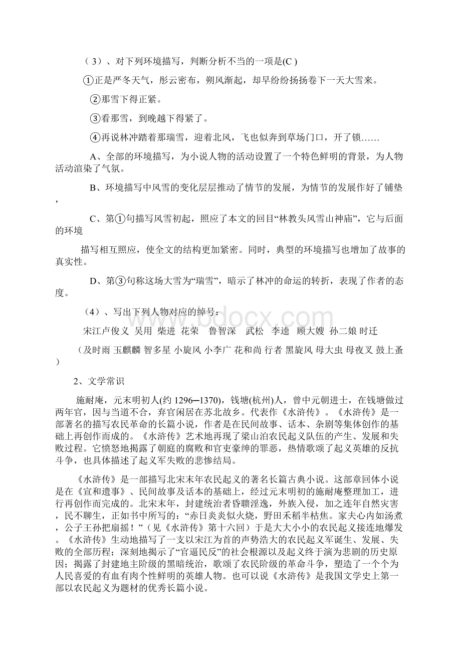 高中语文必修5导学案.docx_第2页