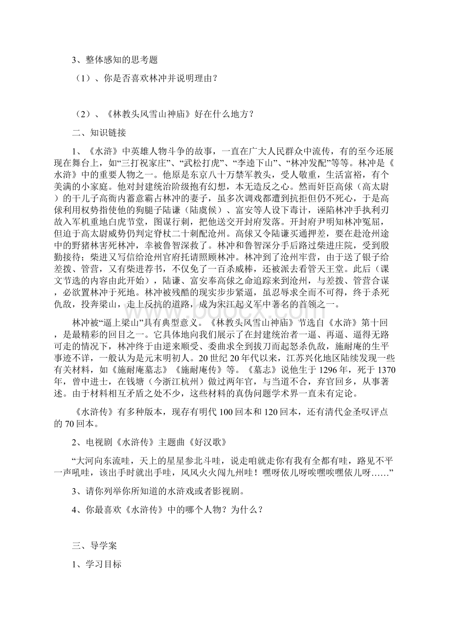 高中语文必修5导学案.docx_第3页