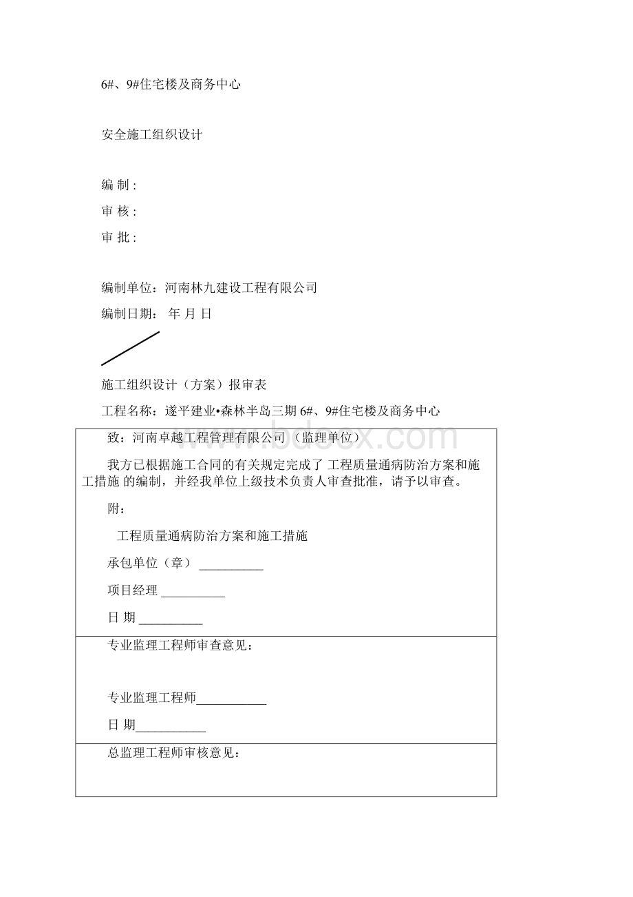 方案报审及封面Word格式文档下载.docx_第2页