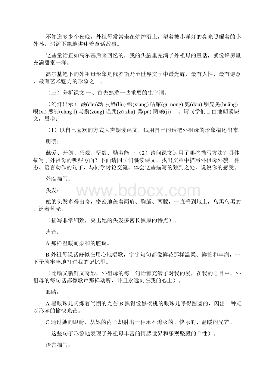 童年的朋友公开课教案.docx_第3页