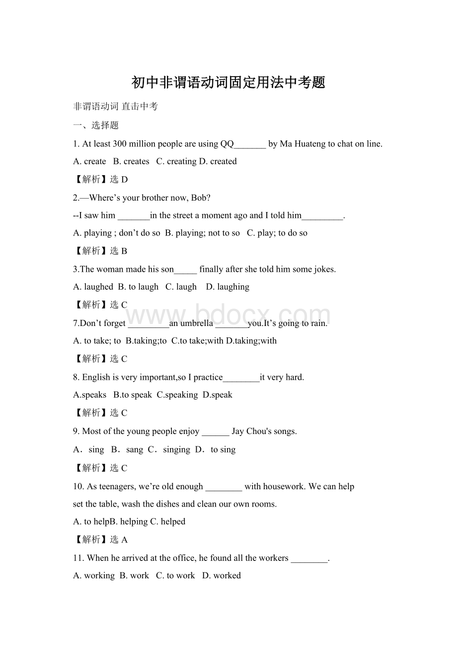 初中非谓语动词固定用法中考题Word文件下载.docx_第1页