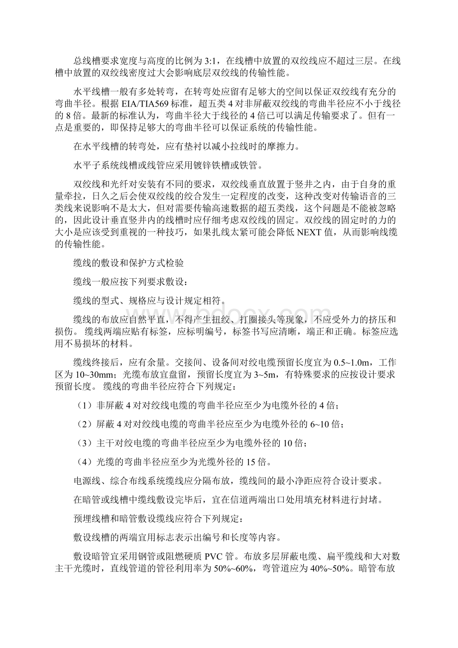 弱电系统施工方案.docx_第2页