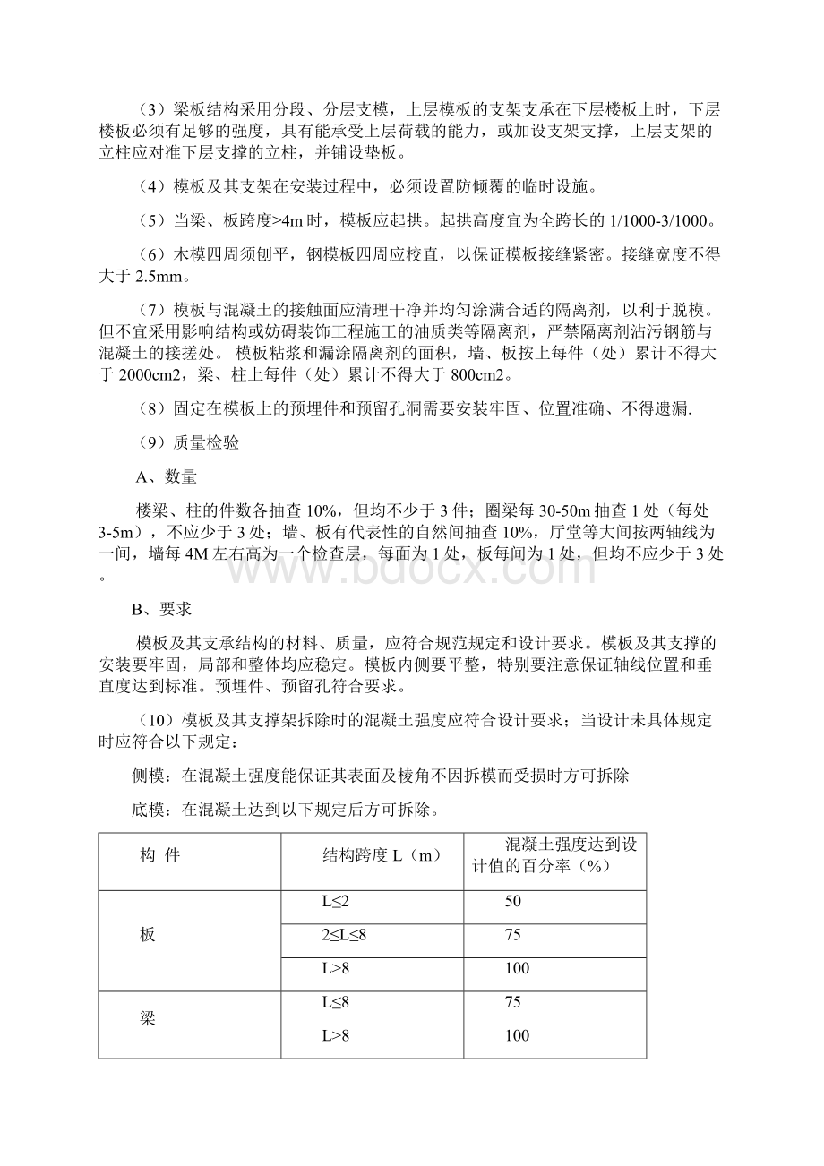 建筑人防专项监理实施细则.docx_第3页