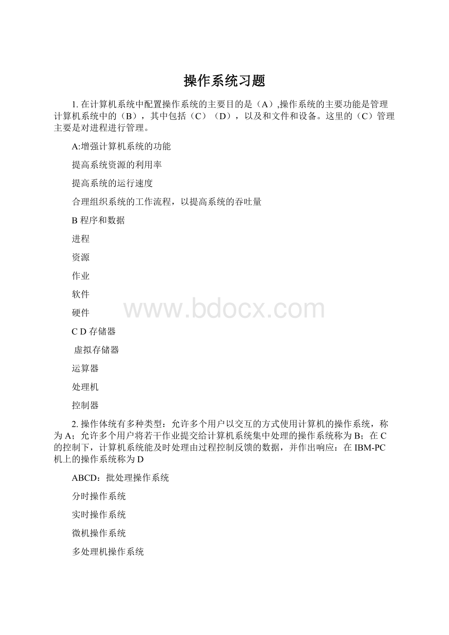 操作系统习题Word下载.docx