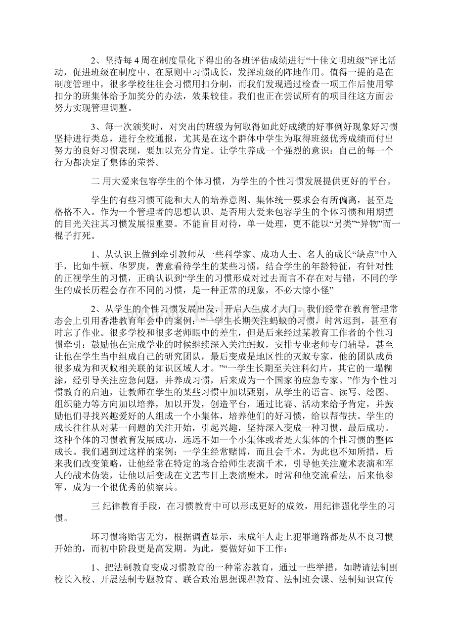 中小学德育工作汇报材料.docx_第2页