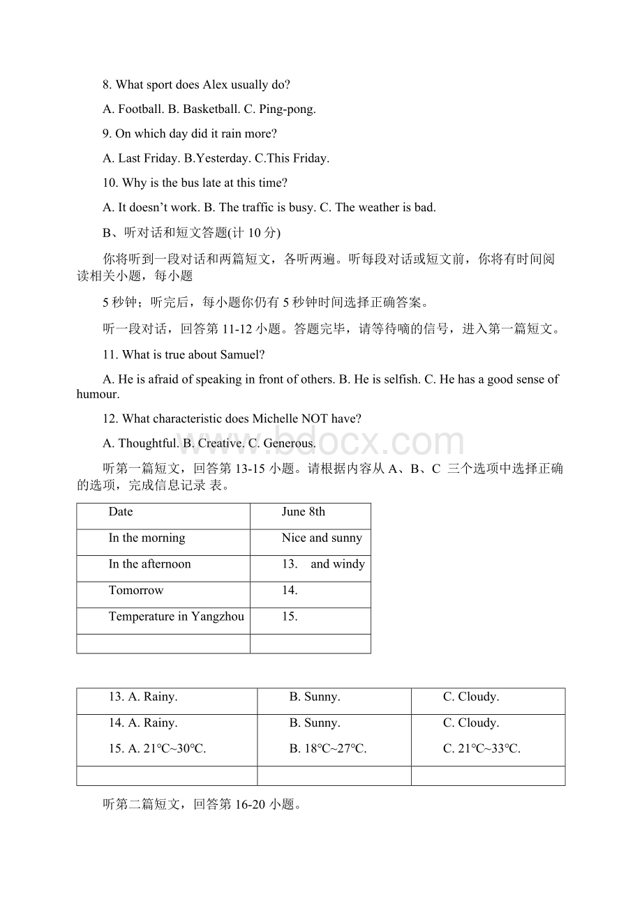 江苏省江阴市南闸实验学校届九年级单元检测英语考试试题无答案.docx_第2页