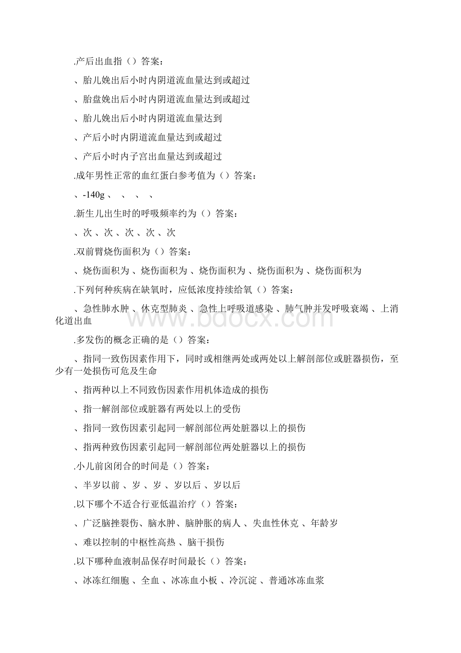 ICU专科护士证考试考题Word文档格式.docx_第3页