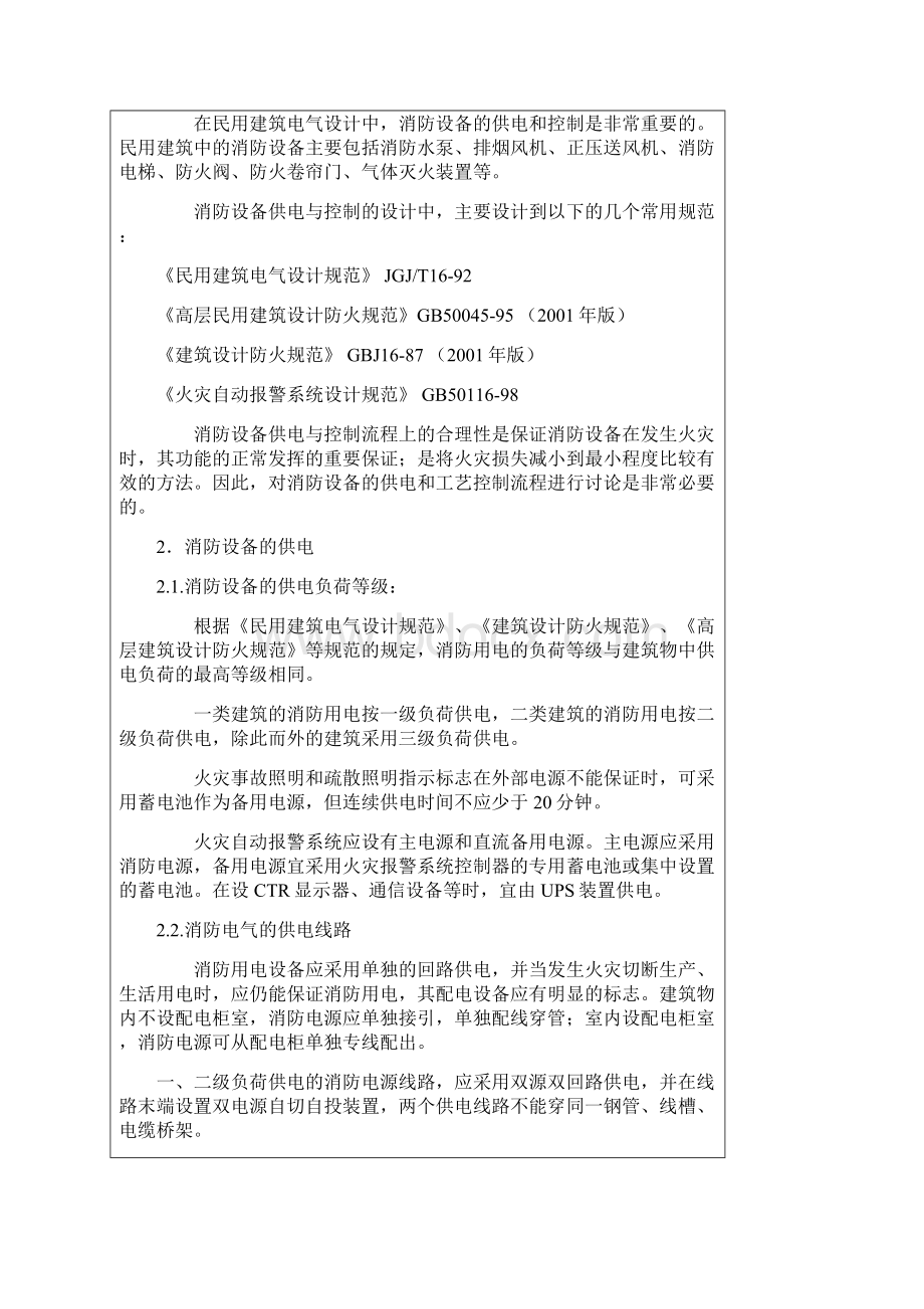 火灾自动报警控制器Word文件下载.docx_第2页