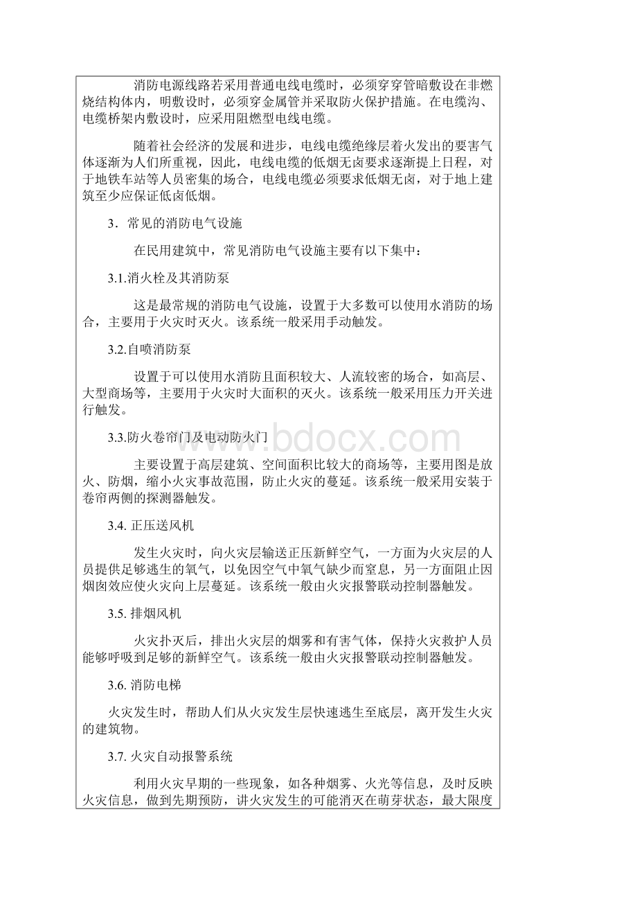 火灾自动报警控制器Word文件下载.docx_第3页