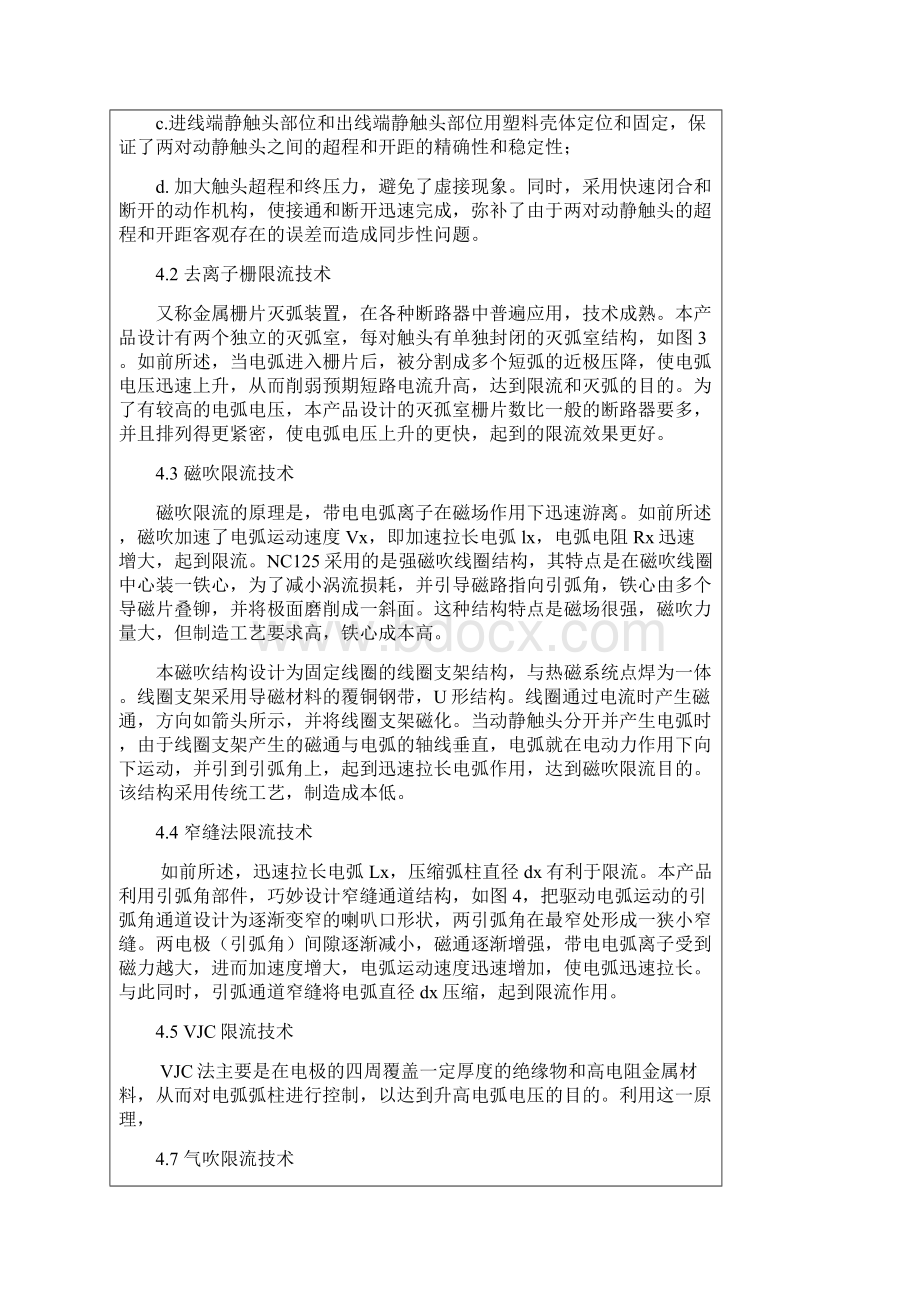 高分断小型断路器中限流技术的应用及其实现.docx_第3页