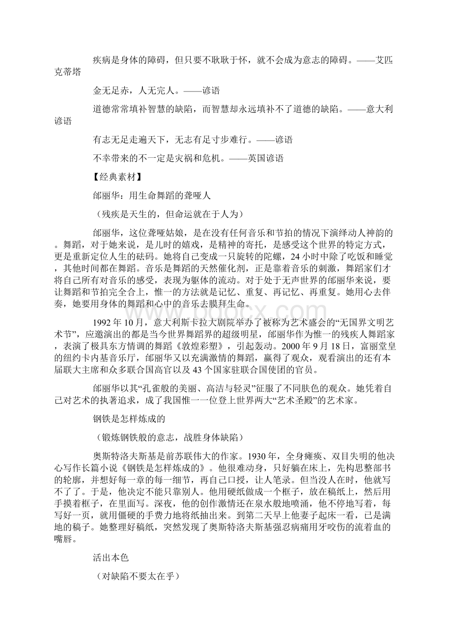 中考优秀作文素材缺陷Word格式.docx_第2页