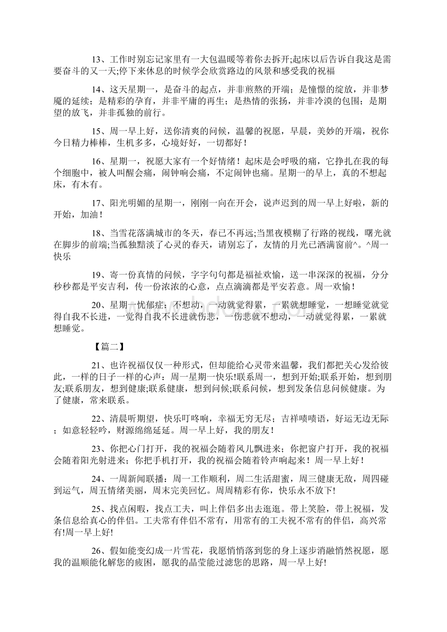 周一给顾客的早安问候语.docx_第2页