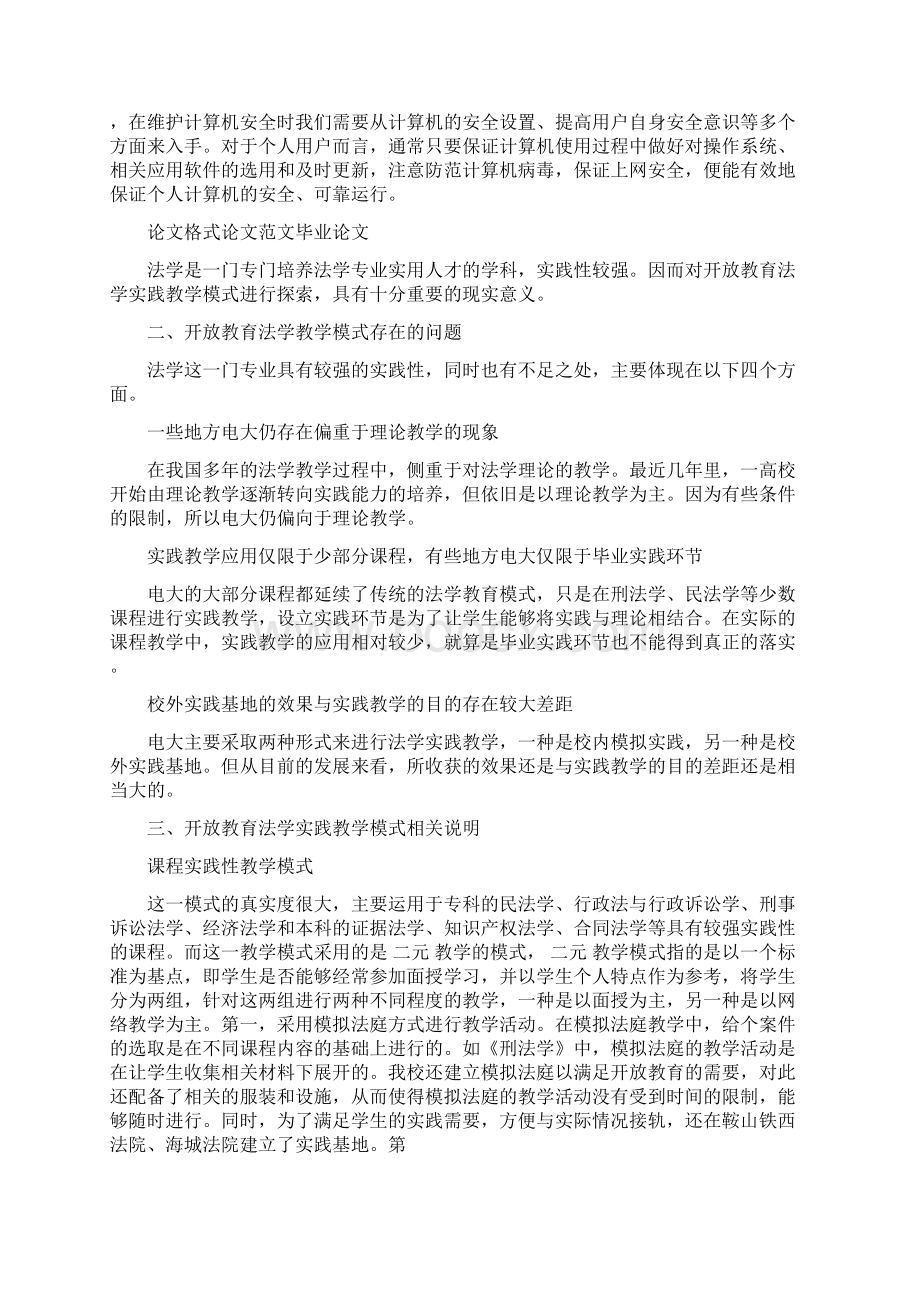 计算机安全维护措施.docx_第3页