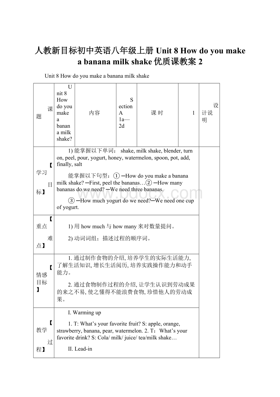 人教新目标初中英语八年级上册Unit 8 How do you make a banana milk shake优质课教案2文档格式.docx