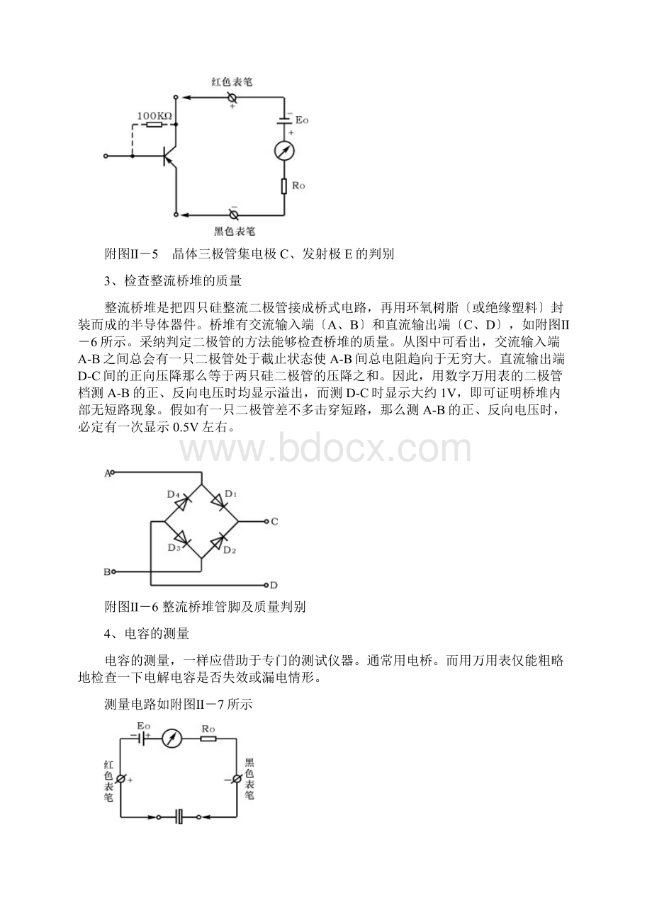 用万用电表对常用电子元器件检测Word格式.docx_第3页