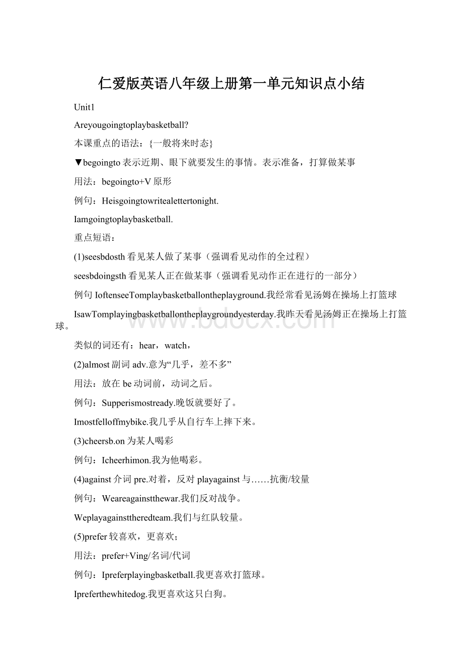 仁爱版英语八年级上册第一单元知识点小结Word格式文档下载.docx_第1页