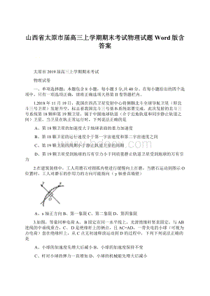 山西省太原市届高三上学期期末考试物理试题 Word版含答案Word格式文档下载.docx