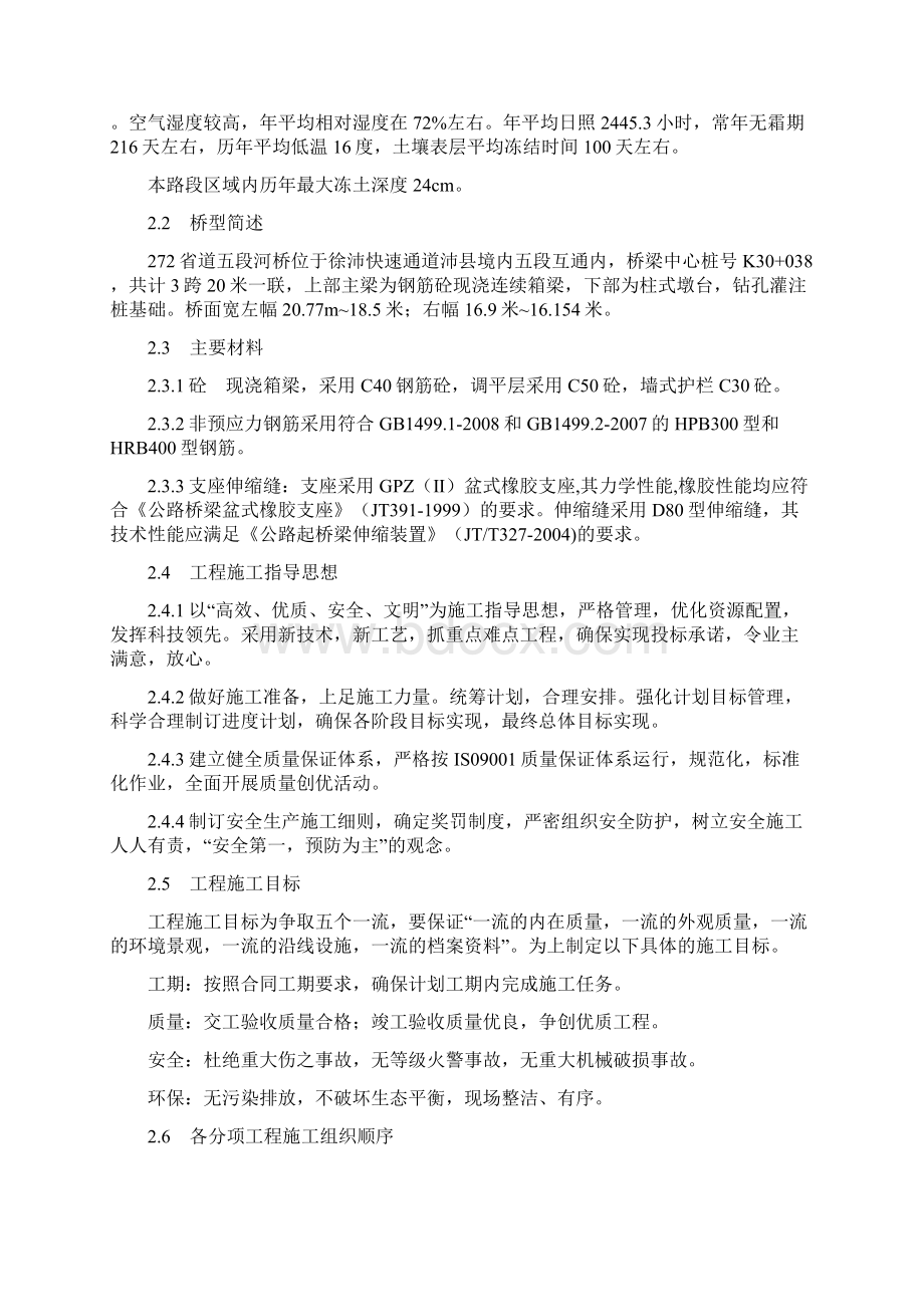 五段河中桥现浇箱梁施工方案.docx_第2页