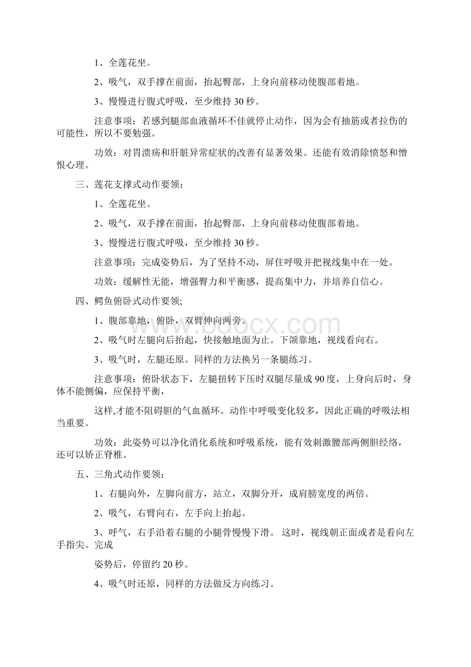 史上最全全真教你如何防治五脏六腑疾病的瑜伽体位与动作要领Word文档下载推荐.docx_第2页