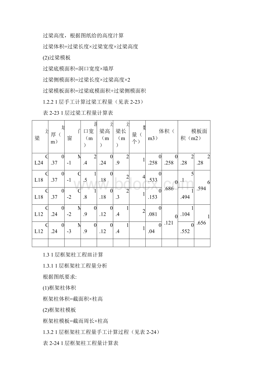 工程量计算Word文档格式.docx_第2页