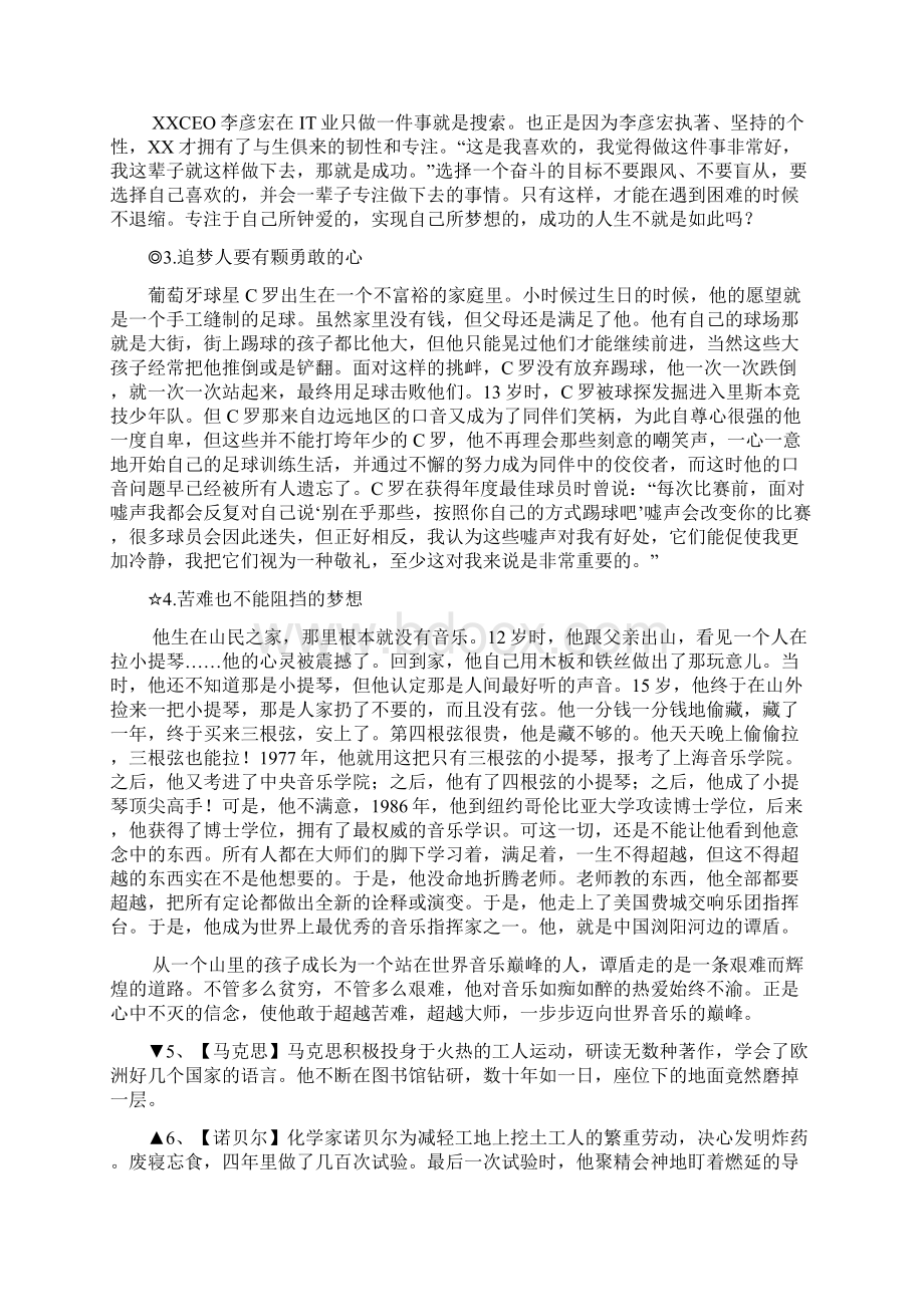 梦想素材积累分析Word文件下载.docx_第2页