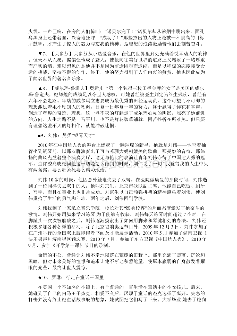 梦想素材积累分析Word文件下载.docx_第3页