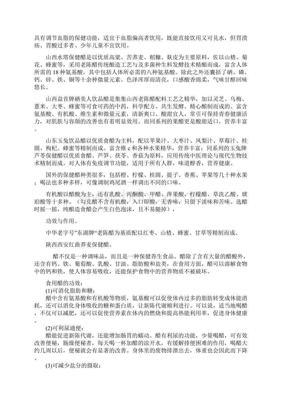 保健醋复习进程Word下载.docx_第2页