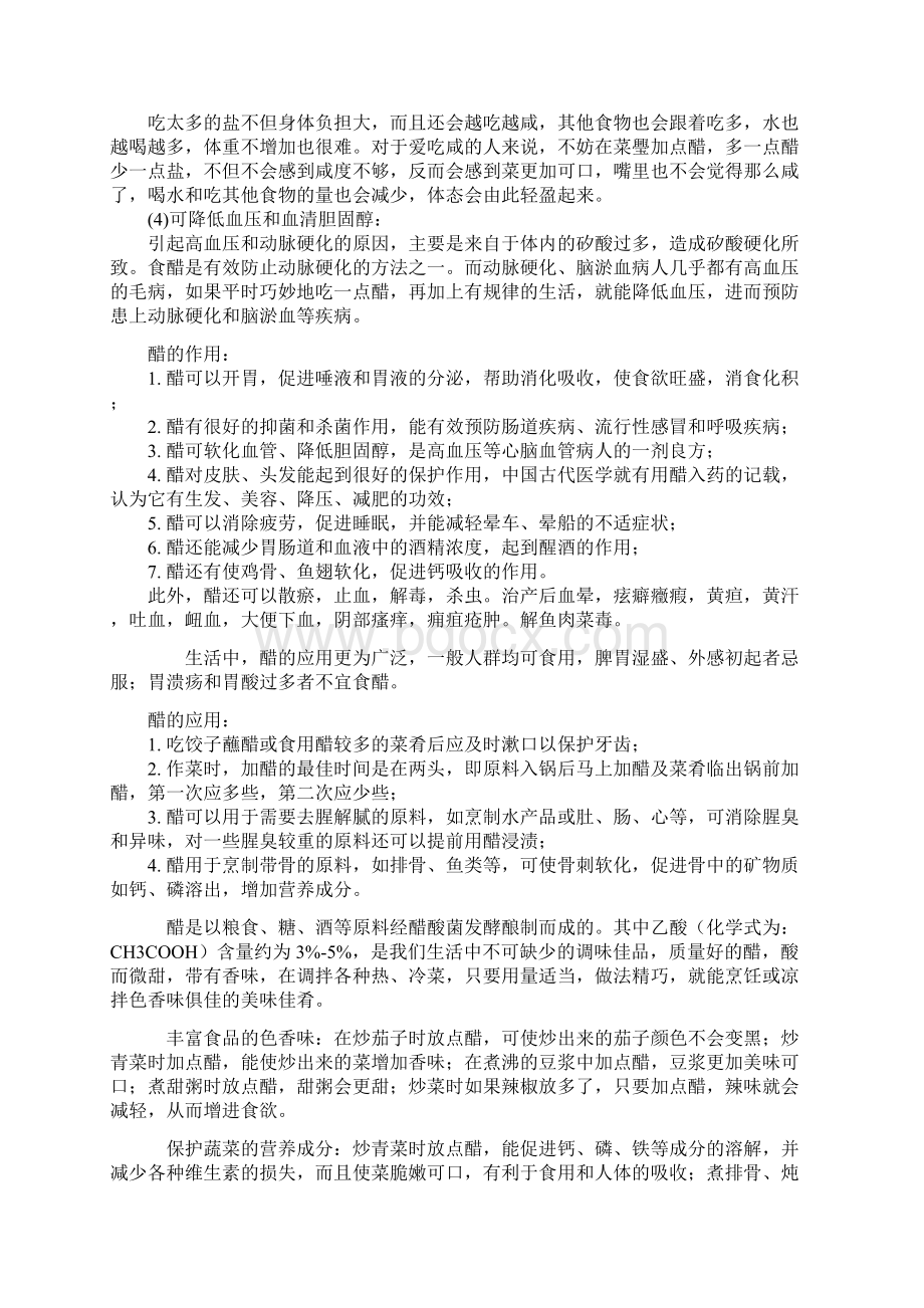 保健醋复习进程Word下载.docx_第3页