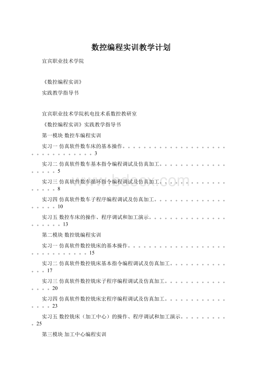 数控编程实训教学计划.docx_第1页