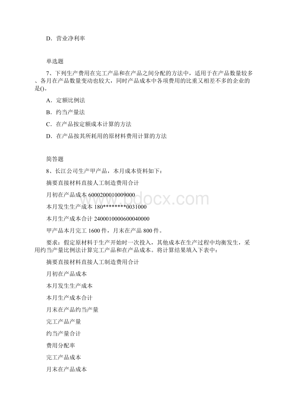 财务成本管理模拟题含答案Word下载.docx_第3页