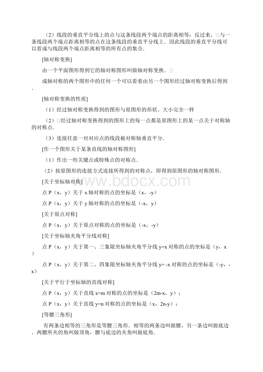 八年级数学全册知识点.docx_第3页