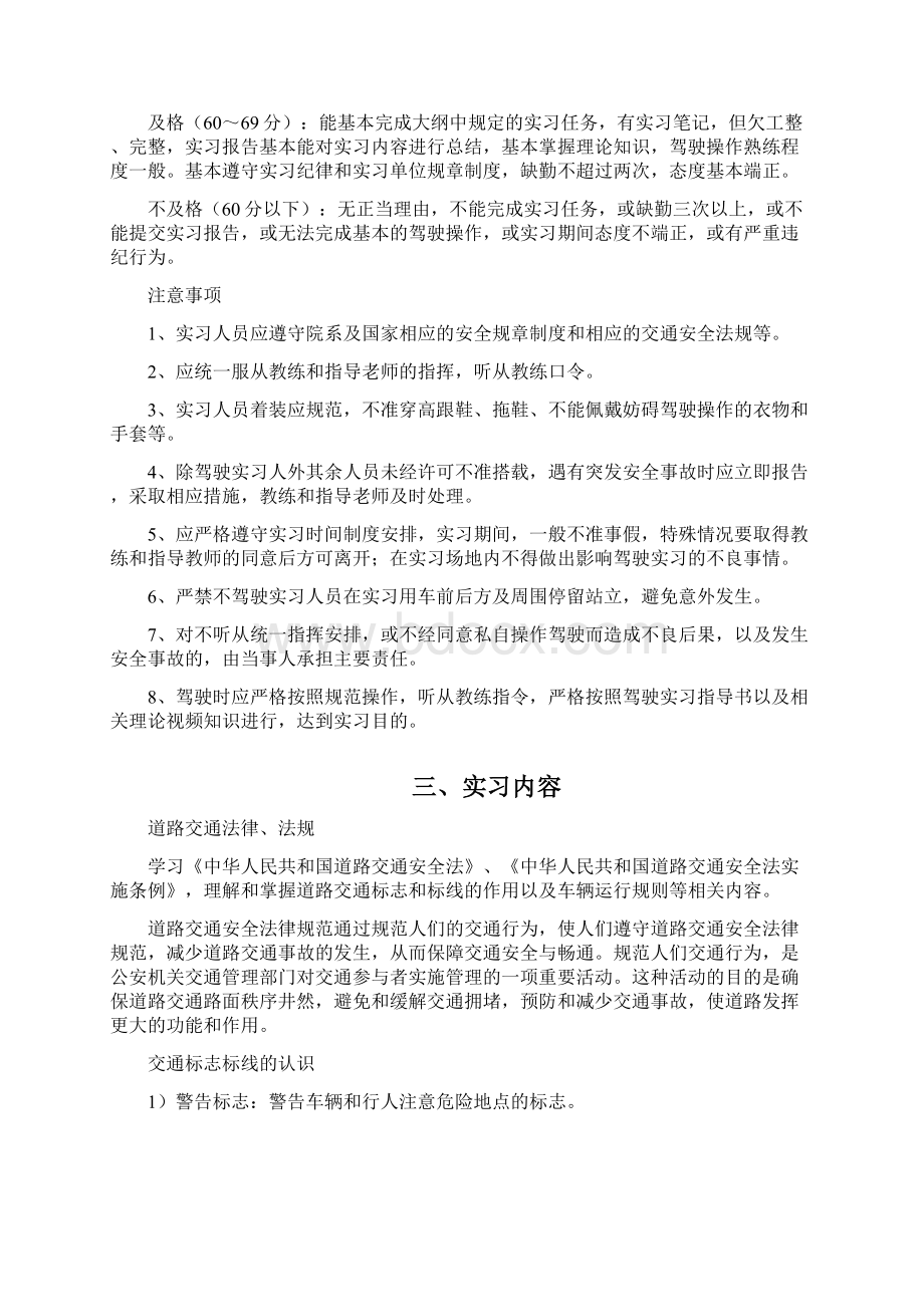 汽车驾驶实习报告.docx_第3页