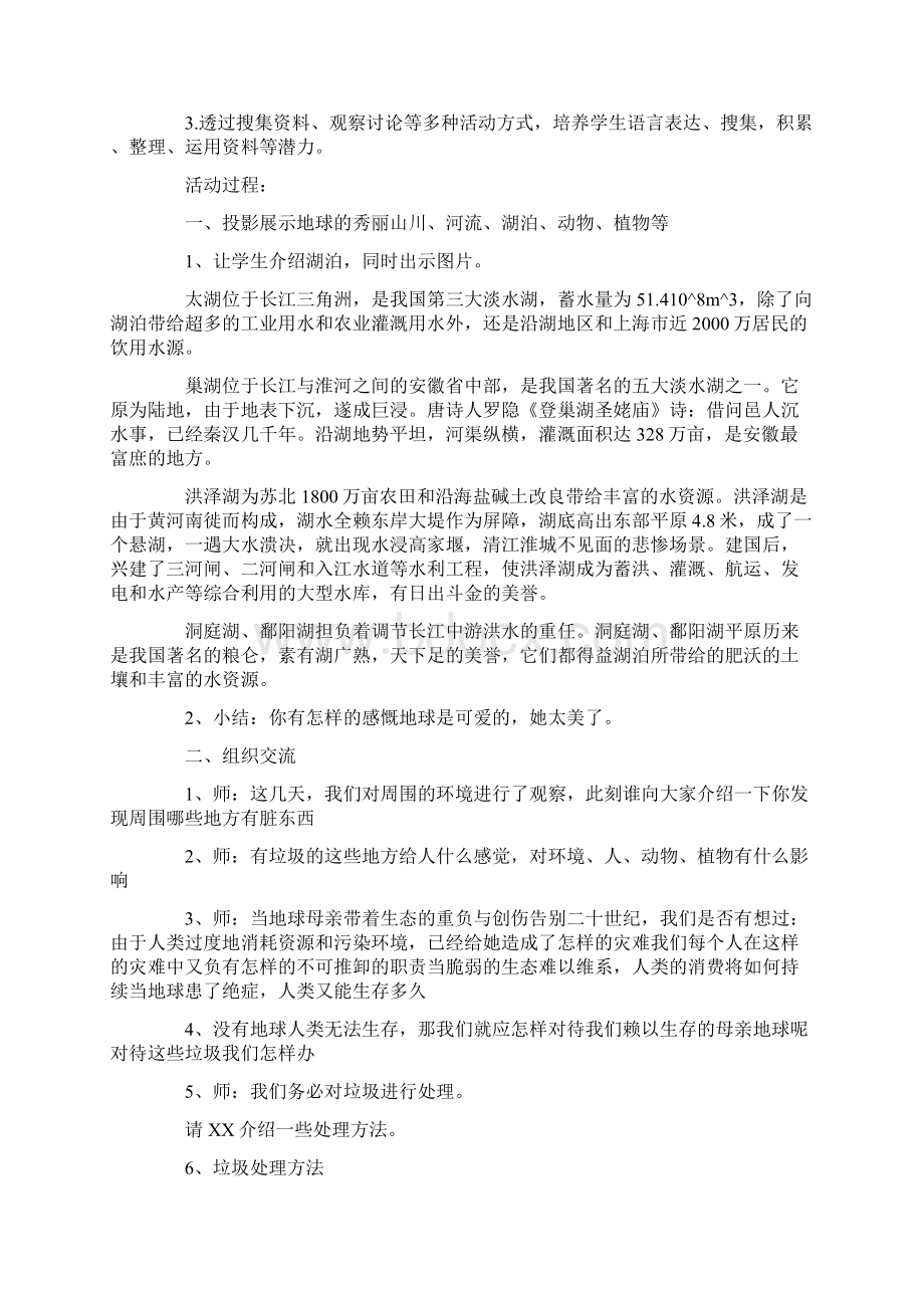 环境教育教案20篇精品Word格式.docx_第2页