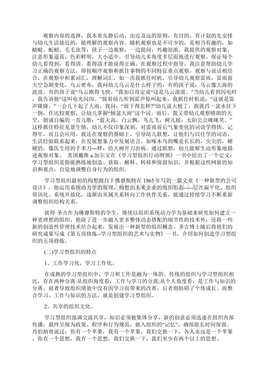 创建学习型组织理论与实践个人体会word范文文档Word文档下载推荐.docx_第2页