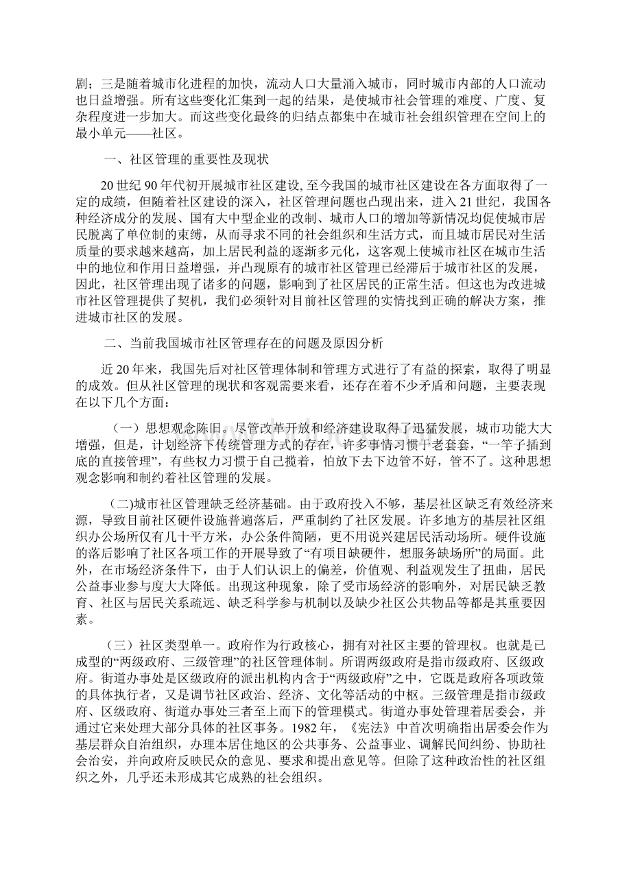 社区管理.docx_第2页